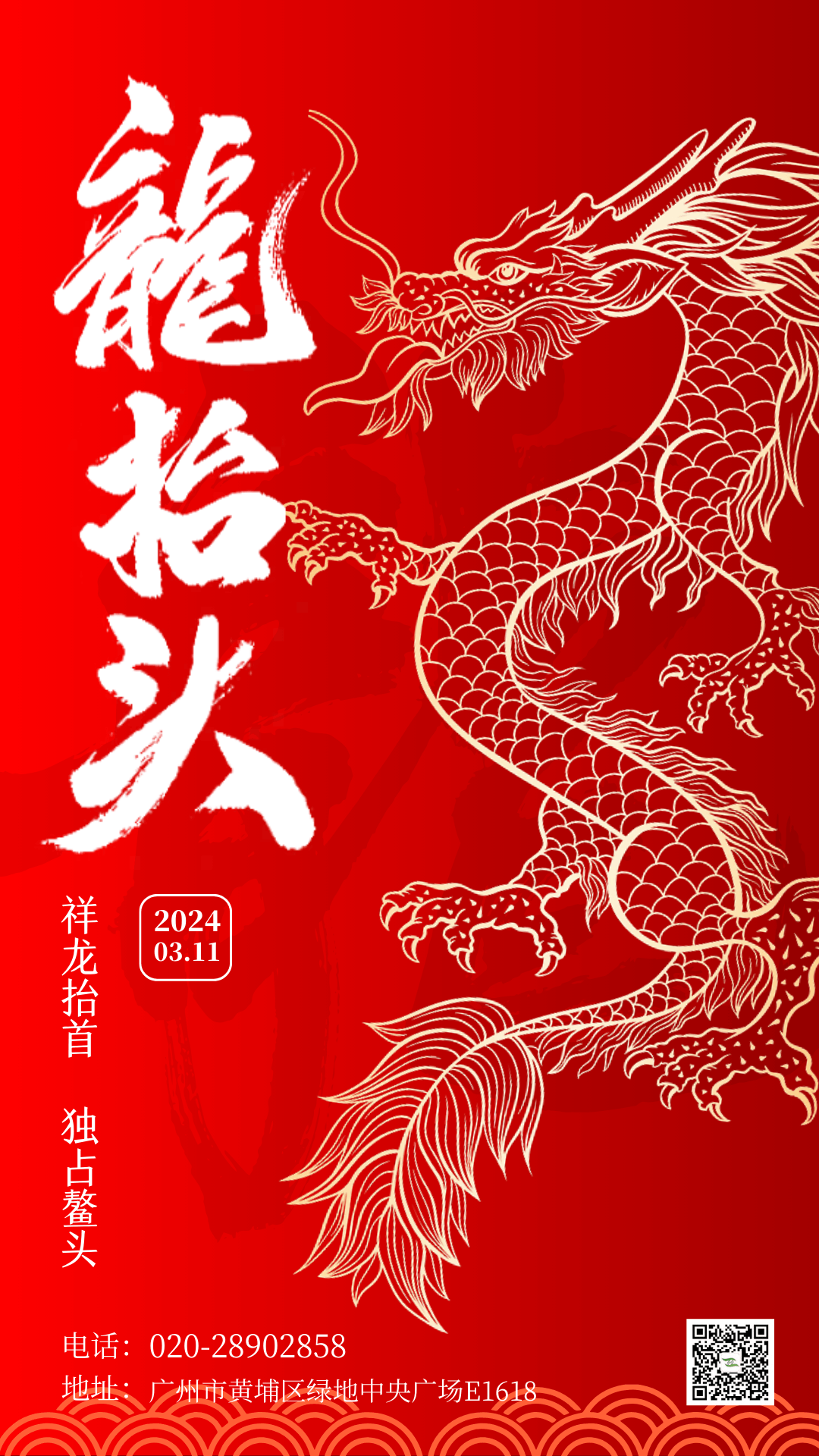 二月二，龍?zhí)ь^，吉祥如意好兆頭 (2).png