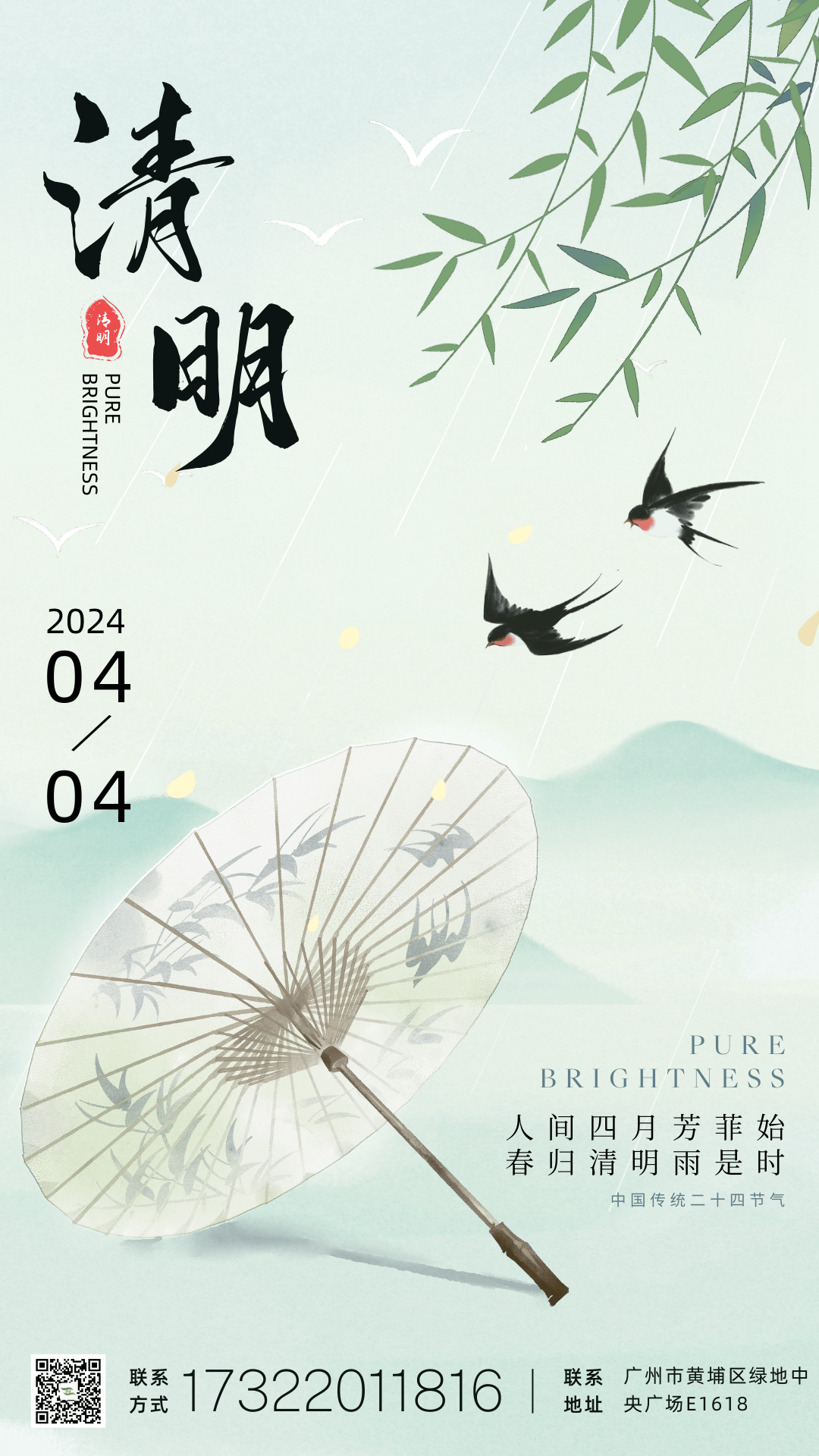 煙雨清明，追思踏青 (2).png