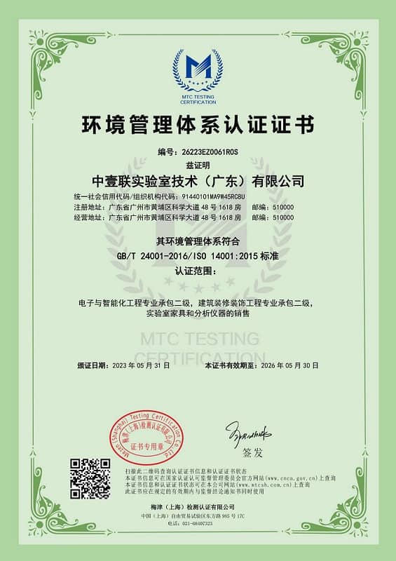 環境管理體系認證證書