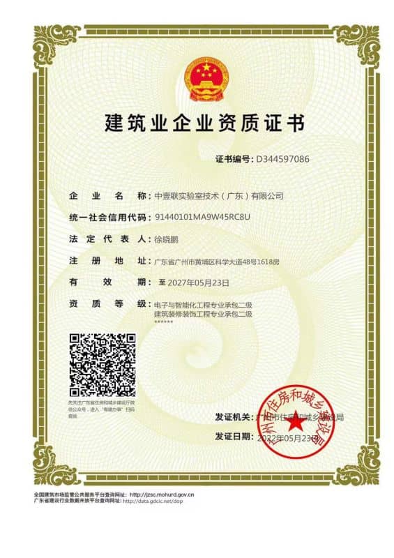 建筑業企業資質證書